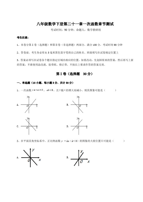 2022年最新冀教版八年级数学下册第二十一章一次函数章节测试试题(含详细解析)