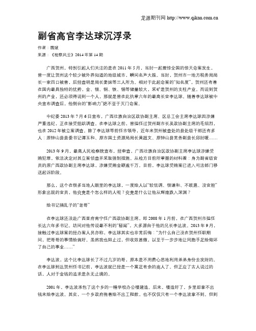 副省高官李达球沉浮录