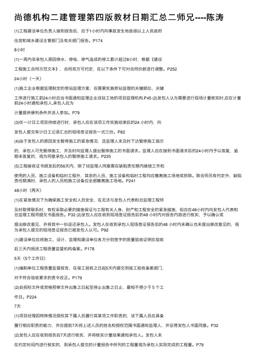 尚德机构二建管理第四版教材日期汇总二师兄----陈涛