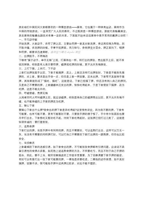 麻将高手的七个赢牌口诀