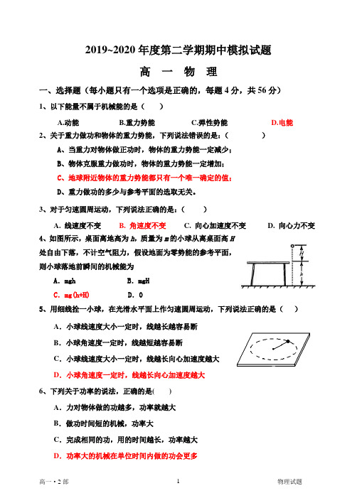 高一物理期中模拟试题(试题+答案)