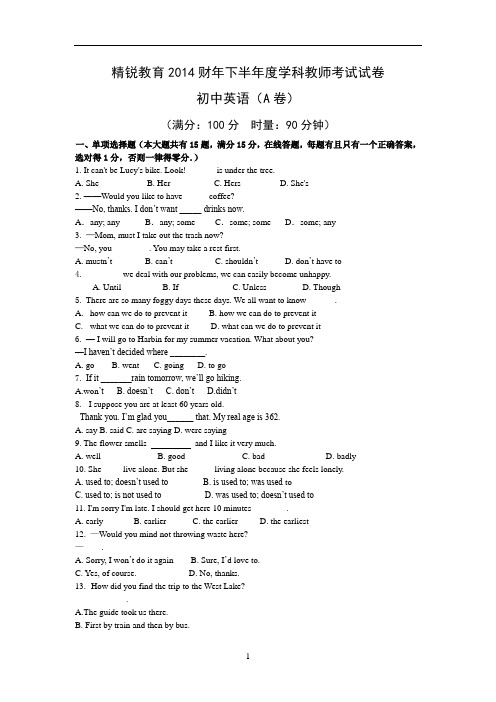 精锐教育2014初中英语试题卷A卷