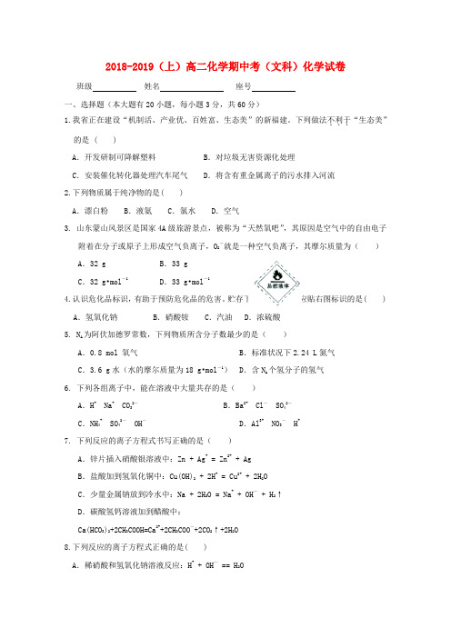 福建省莆田市第二十四中学2018_2019学年高二化学上学期期中试题文无答案