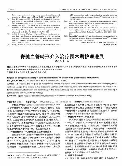 脊髓血管畸形介入治疗围术期护理进展