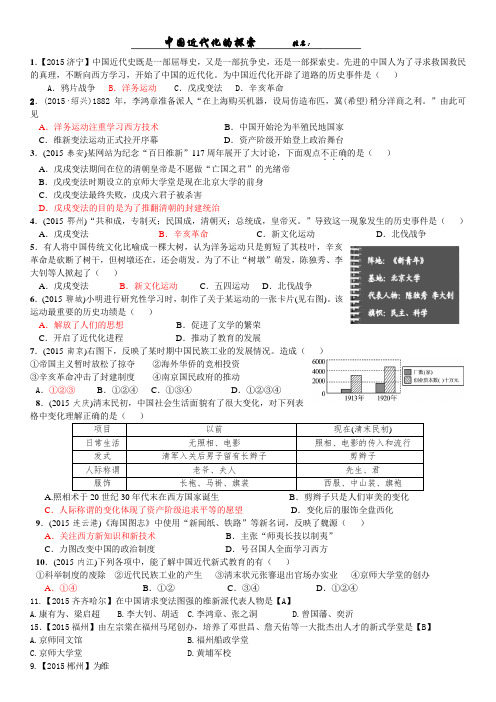 2、中国近代化的探索(专题训练含答案)