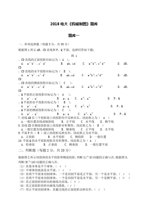 电大机械制图机考网考题库