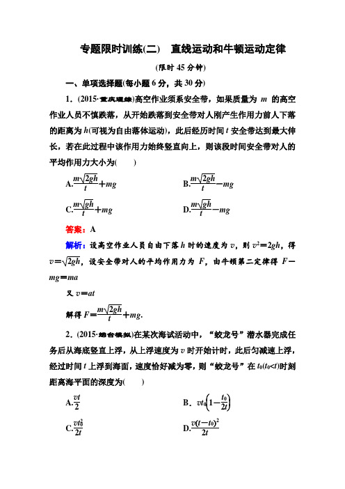 《名师伴你行》2016高考二轮复习物理专题限时训练2Word版含解析