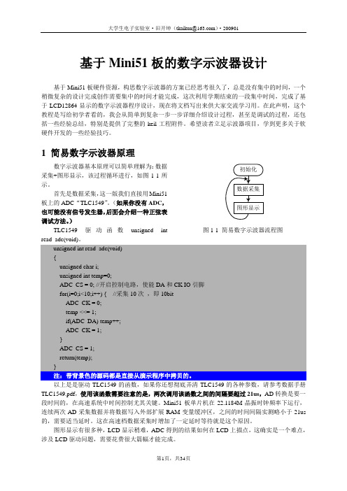 数字示波器完整设计过程!