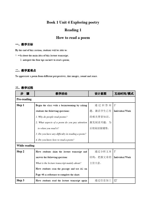  牛津译林版高中英语选择性必修第一册 Unit4 Reading1教案