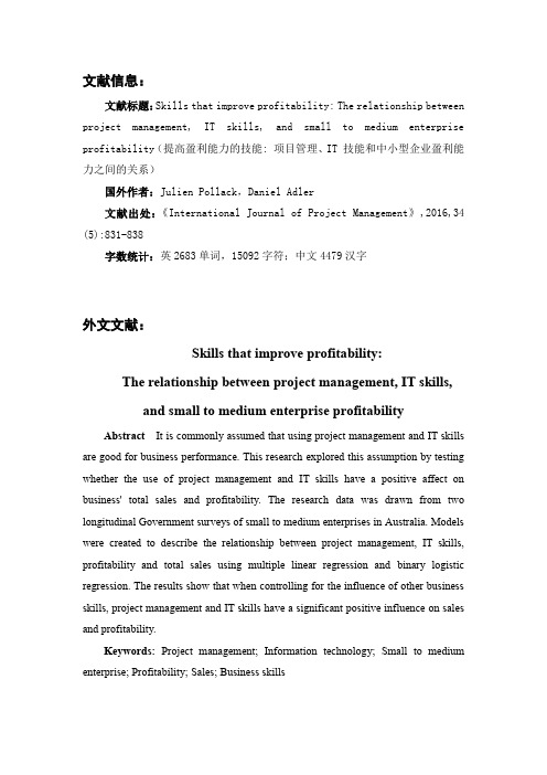 中小企业盈利能力分析外文翻译文献