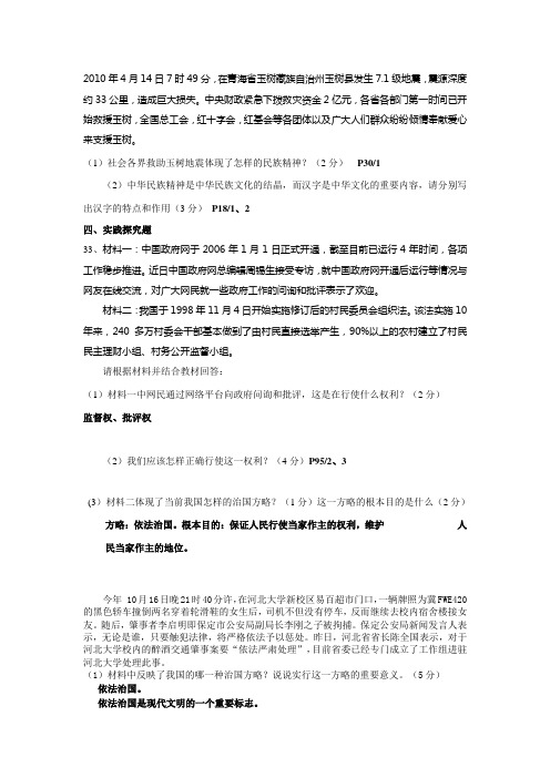 政治材料题集锦