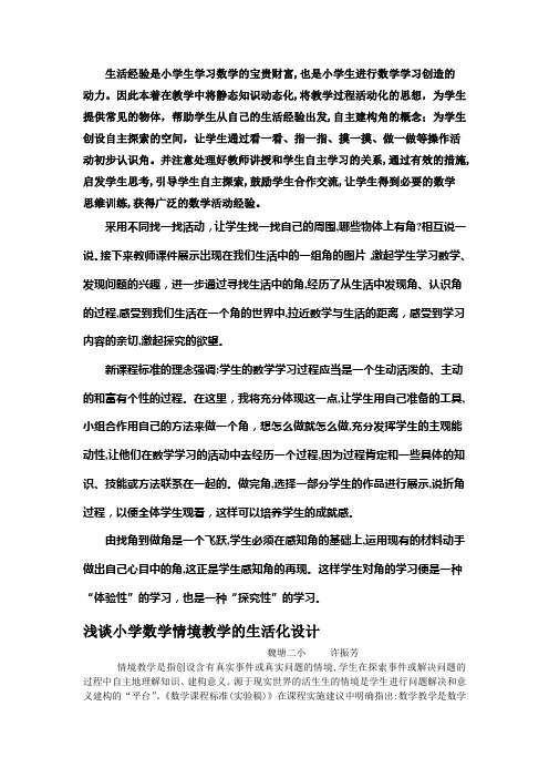 自-生活经验是小学生学习数学的宝贵财富 