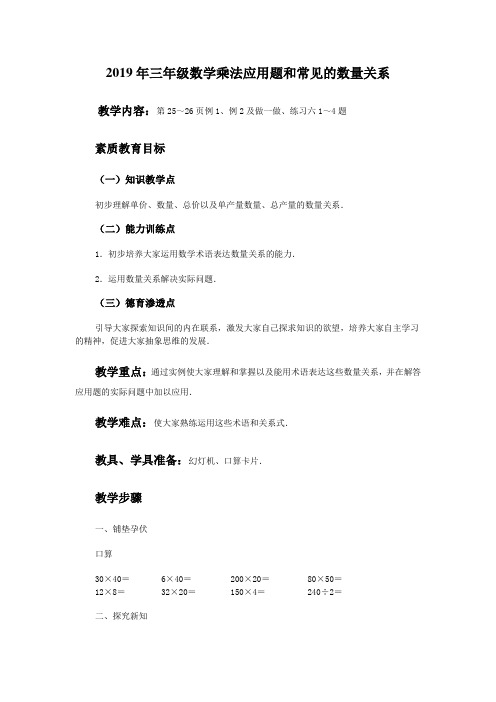 2019年三年级数学乘法应用题和常见的数量关系