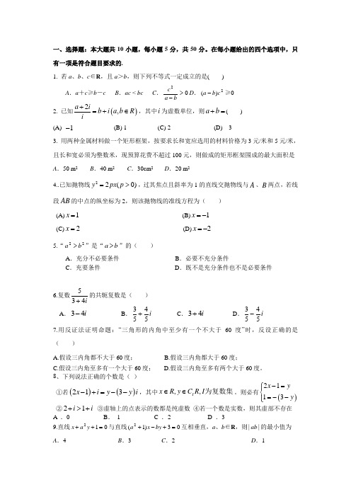 数学北师大版高中选修1-2高二文科数学训练题