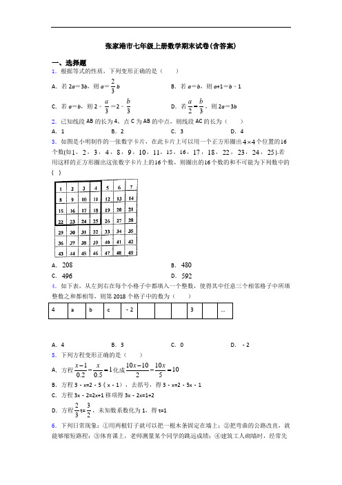 张家港市七年级上册数学期末试卷(含答案)