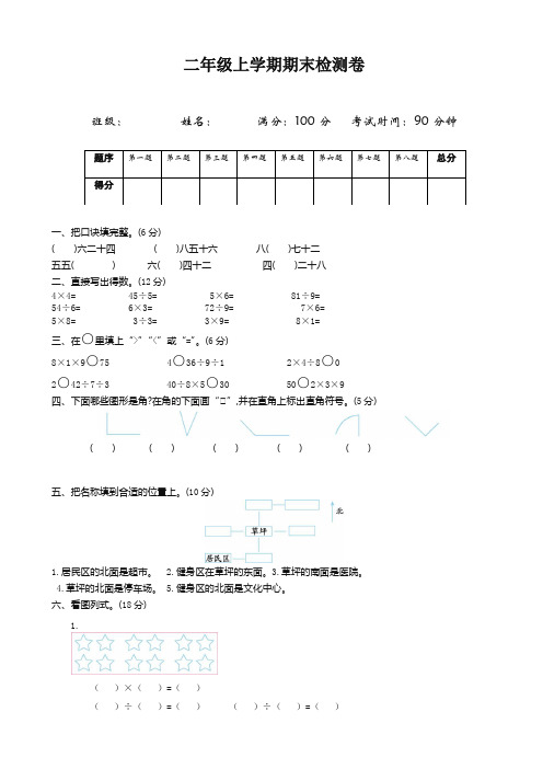 (2019秋)青岛版六三制二年级数学上册期末检测题【精校】.doc
