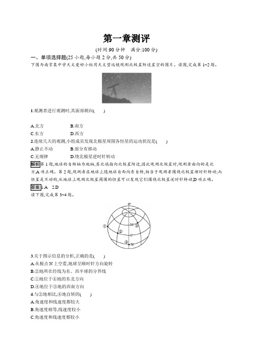 高中地理(新人教版)选择性必修一课后习题：第一章测评(课后习题)【含答案及解析】