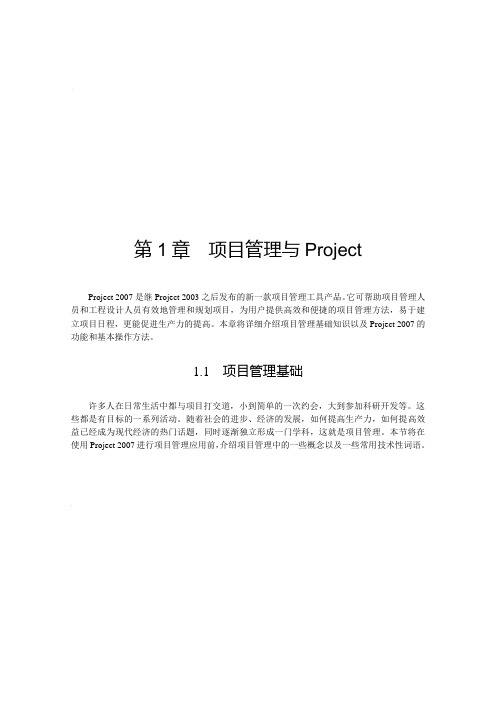 Project项目管理从入门到精通