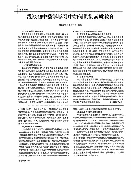 浅谈初中数学学习中如何贯彻素质教育