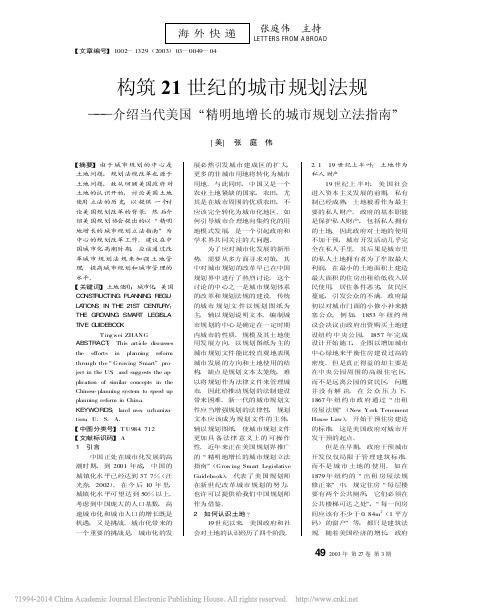 构筑21世纪的城市规划法规_介绍当代美国_精明地增长的城市规划立法指南_