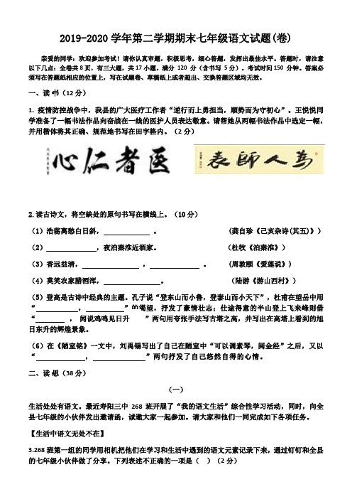 山西省晋中市寿阳县2019-2020学年七年级下学期期末语文试题(无答案)