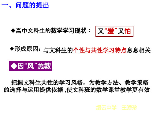 高二数学有效教学的思考(PPT)4-4