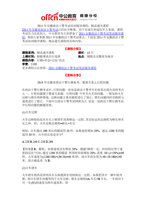 2014年安徽政法干警考试培训辅导课程：精品通关课程