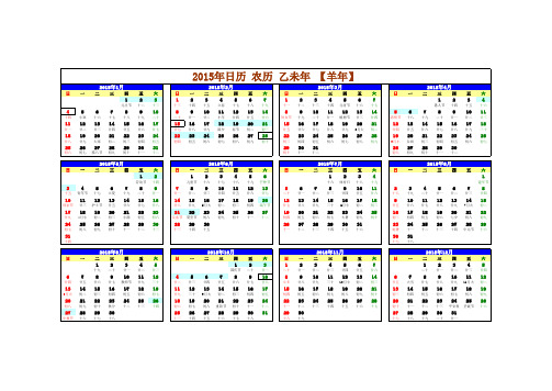 2015年日历_A4纸打印版_带农历_横式