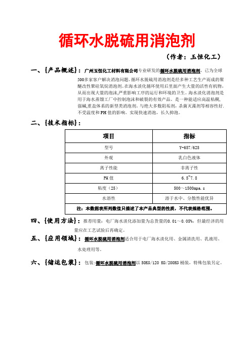 循环水脱硫用消泡剂