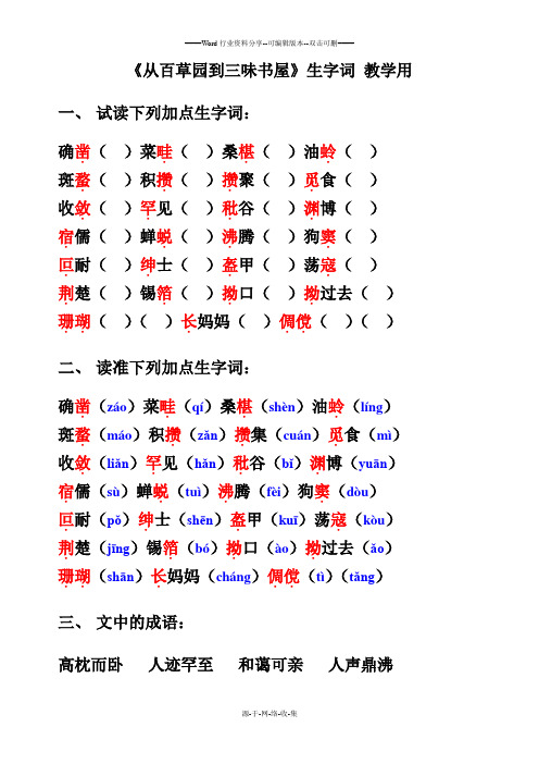 从百草园到三味书屋生字词