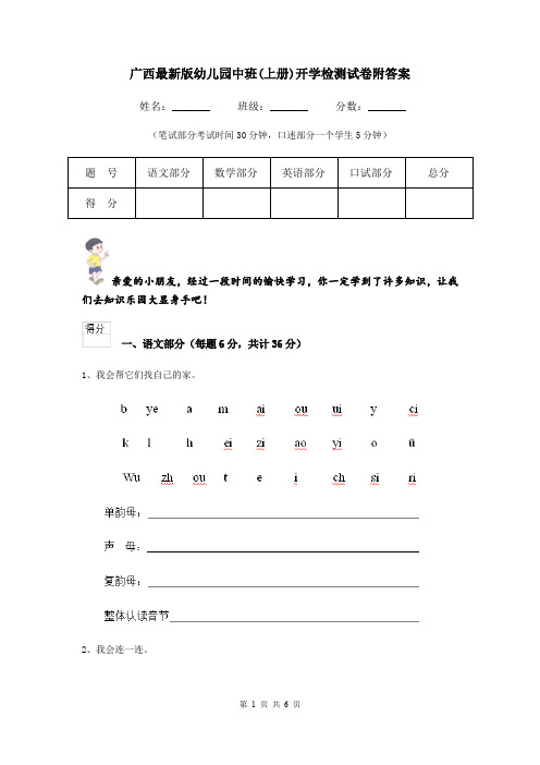 广西最新版幼儿园中班(上册)开学检测试卷附答案