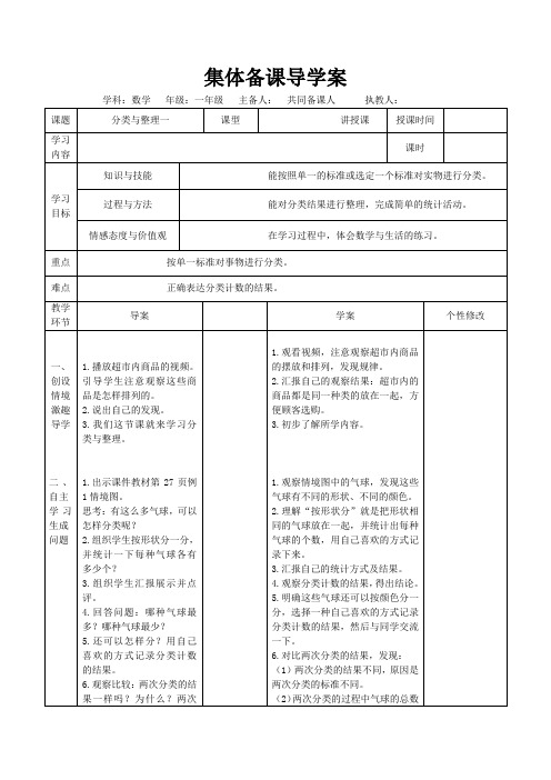 人教版一年级数学下册第三单元导学案