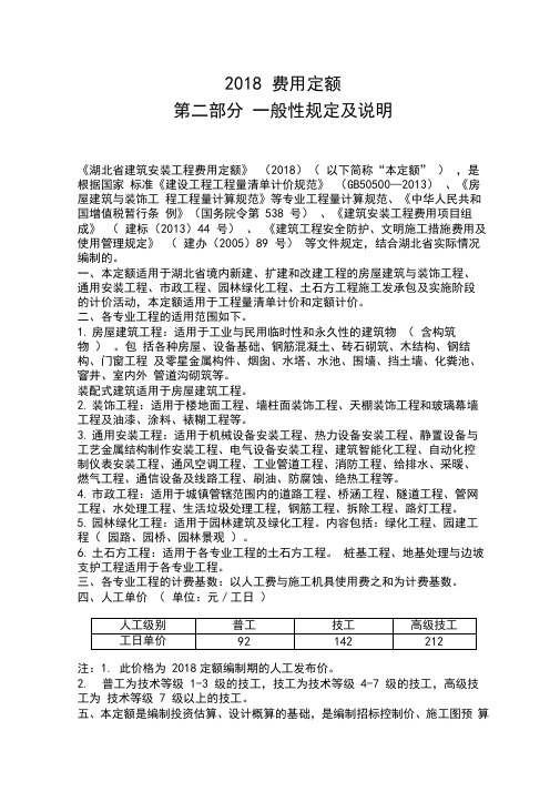 湖北省2018费用定额