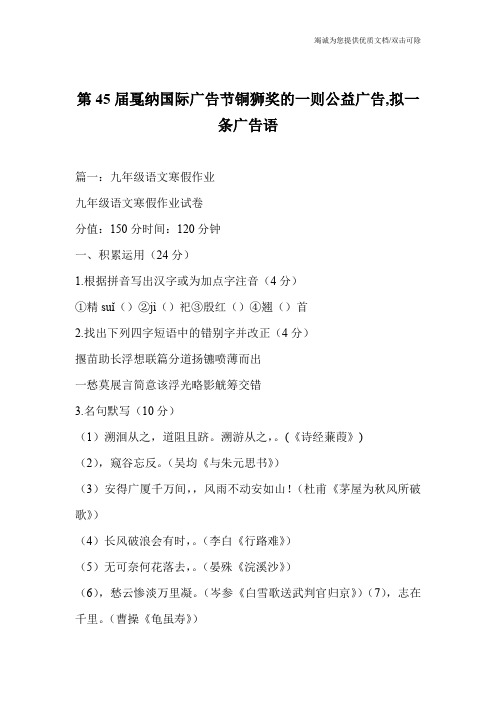 第45届戛纳国际广告节铜狮奖的一则公益广告,拟一条广告语