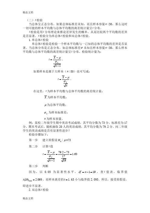 t检验及公式word版本