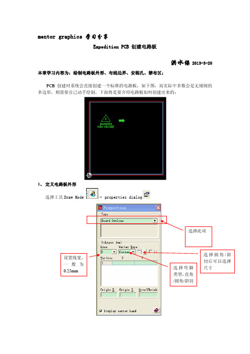 Mentor Expedition PCB WG2004 PCB创建电路板学习分享