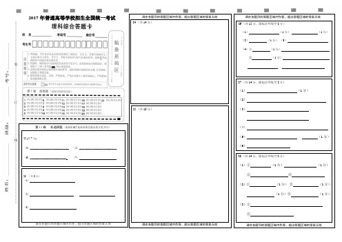 理综答题卡(电子版)