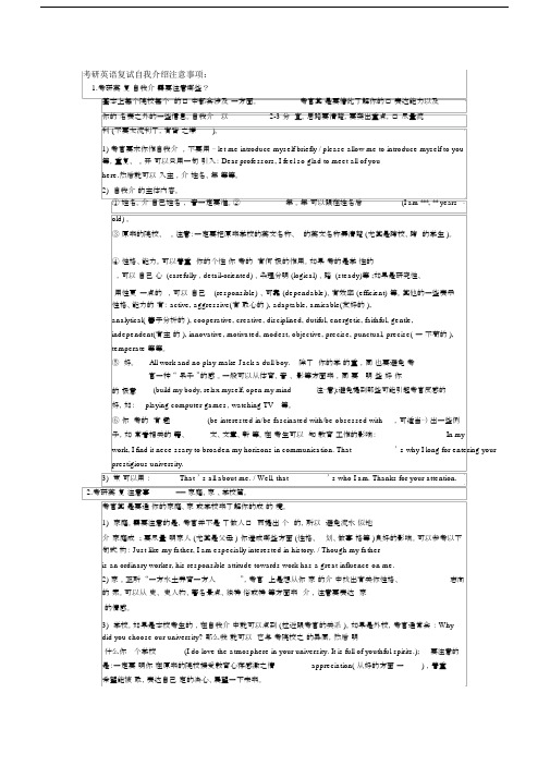 (完整版)考研复试面试英语自我介绍总结.docx