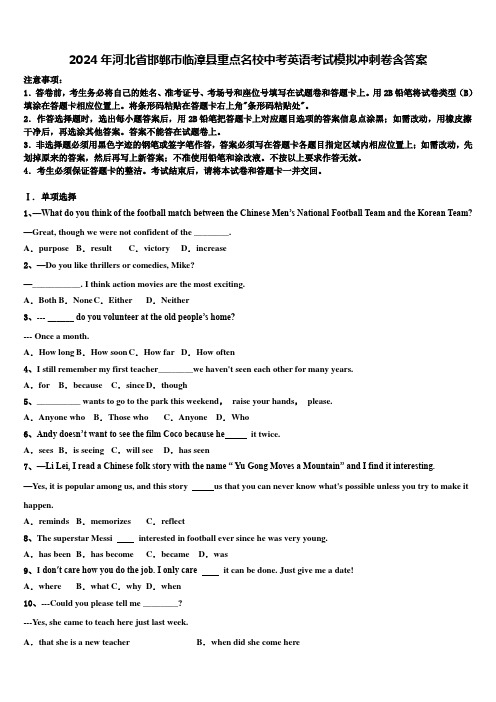 2024年河北省邯郸市临漳县重点名校中考英语考试模拟冲刺卷含答案