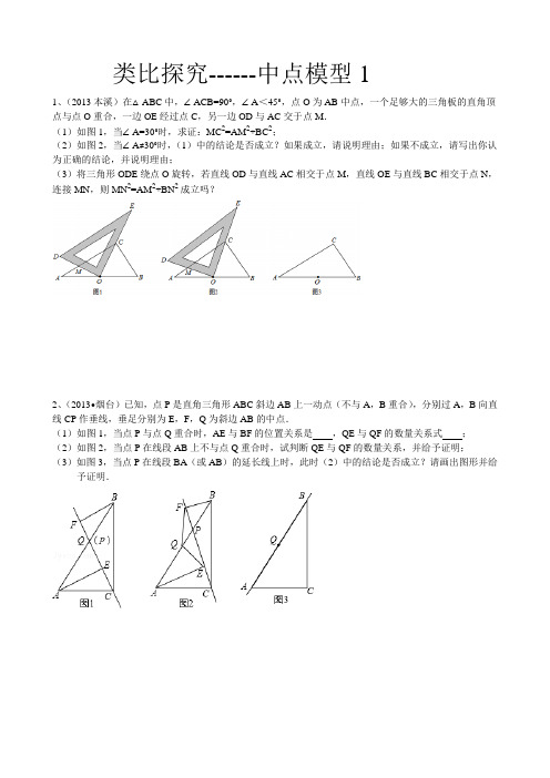 2020类比探究--中点模型1