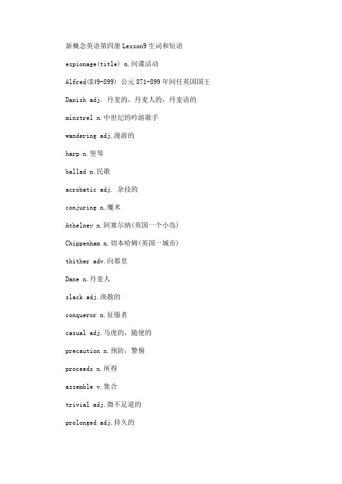 最新新概念英语第四册Lesson9~11生词和短语