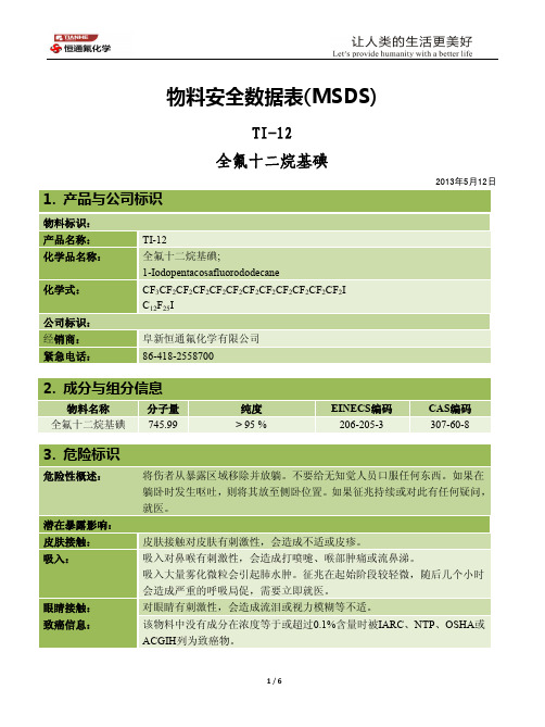 物料安全数据表(MSDS)