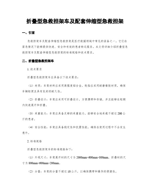 折叠型急救担架车及配套伸缩型急救担架