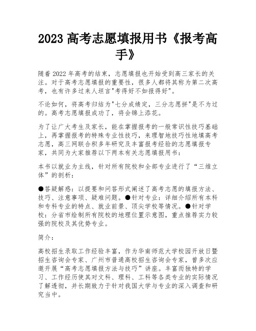 2023高考志愿填报用书《报考高手》