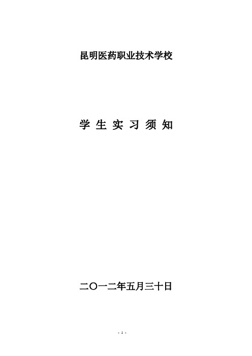 实习须知