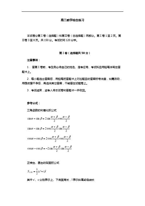 高三数学综合练习(含答案)