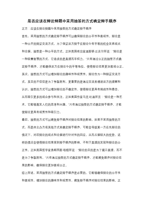 是否应该在辩论辩题中采用抽签的方式确定辩手顺序