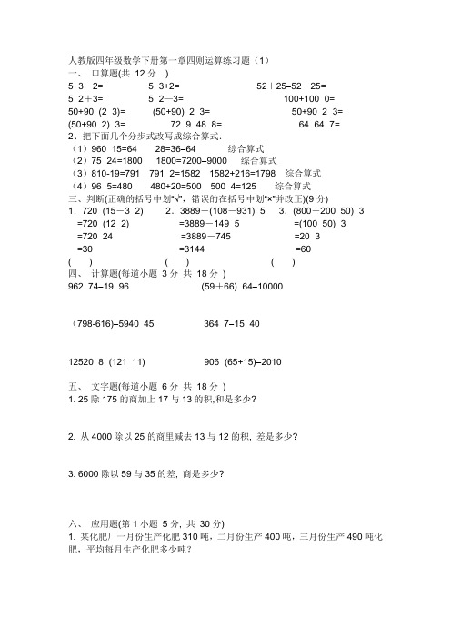 人教版四年级下数学第一单元四则运算练习题55348