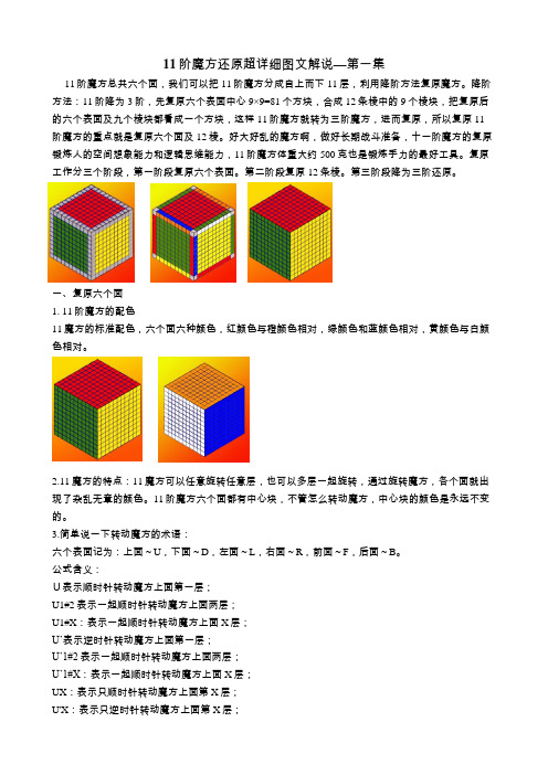 11阶魔方超详细复原图文教程 (1)