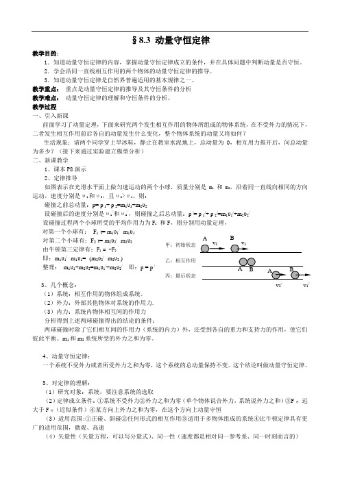 高一物理最新教案-高一物理动量2 精品
